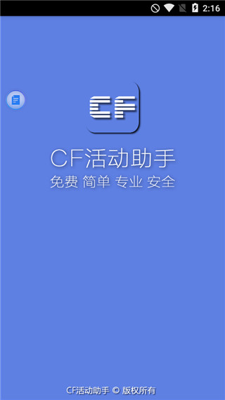 cf活動助手一鍵領取圖1
