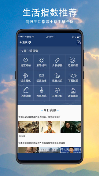 预知天气官方版图1