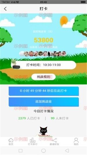 名洋打卡手机版图2