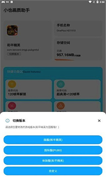 小也画质大师120帧一键解锁版图3