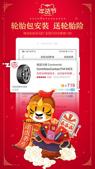 途虎养车官方版图3