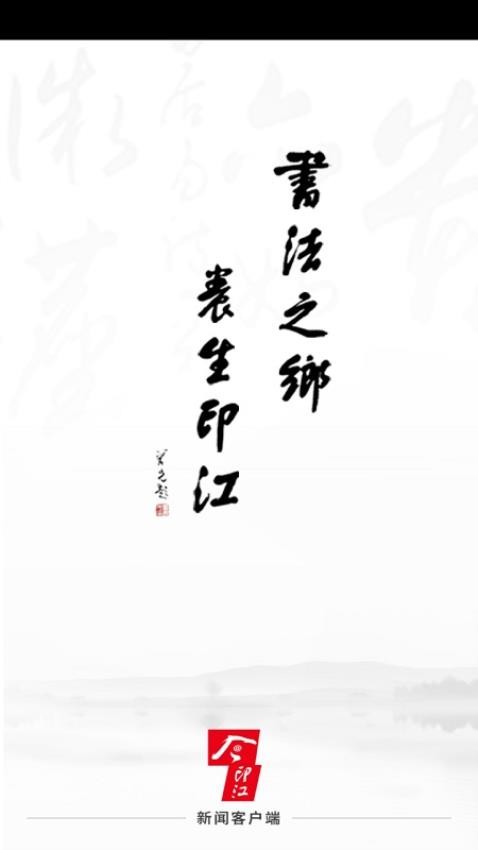 今印江客戶端圖4