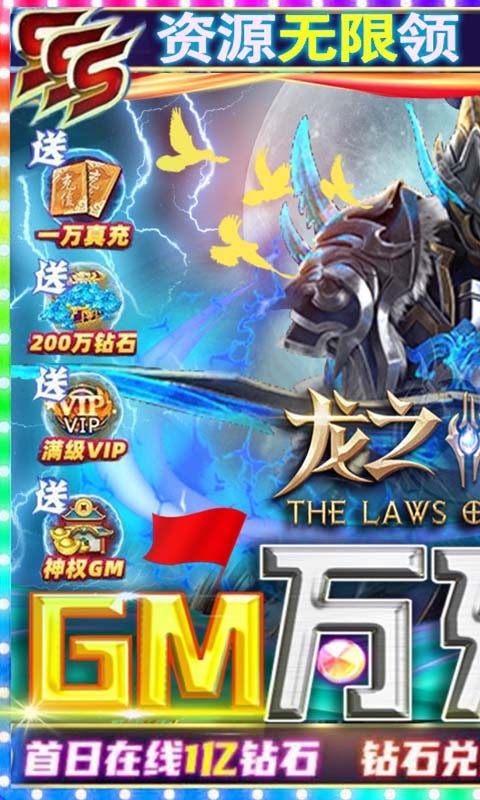 龍之法則最新版圖2