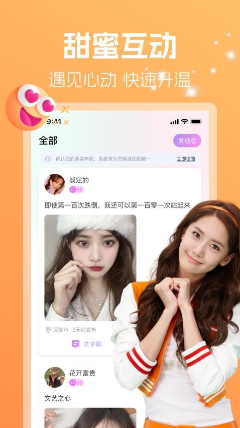 舒聊視頻聊天免費版圖2