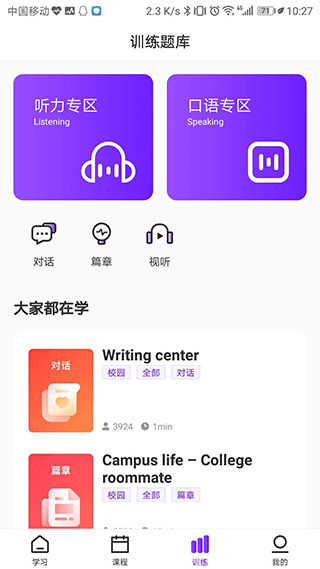 Utalk视听实训app图2