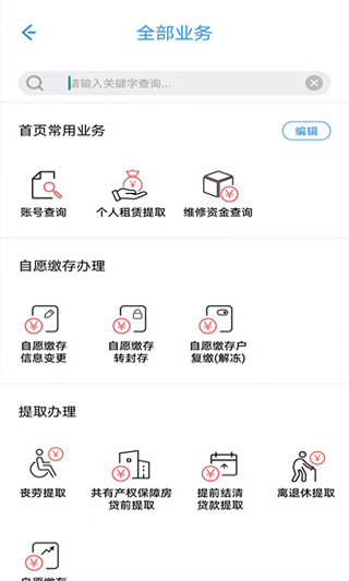 上海公积金app图1