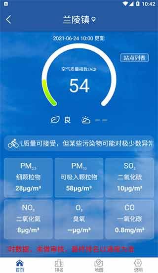 臨沂環境在線監測安卓 圖2