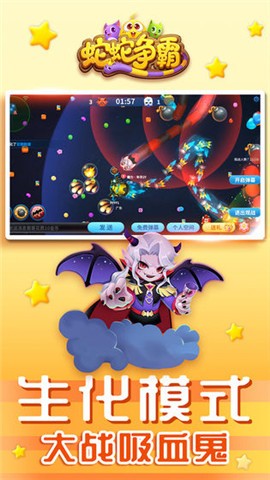 蛇蛇争霸互通版图2