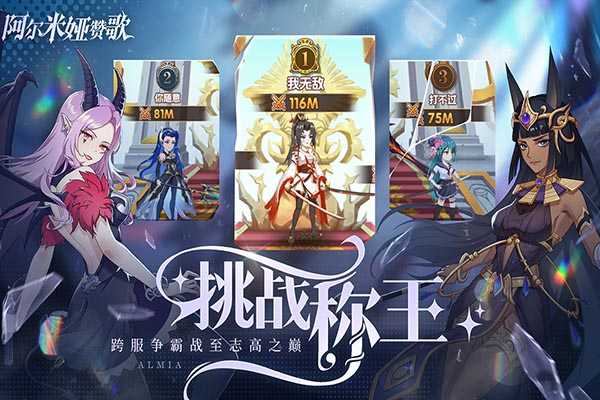 阿爾米婭贊歌國際服圖5