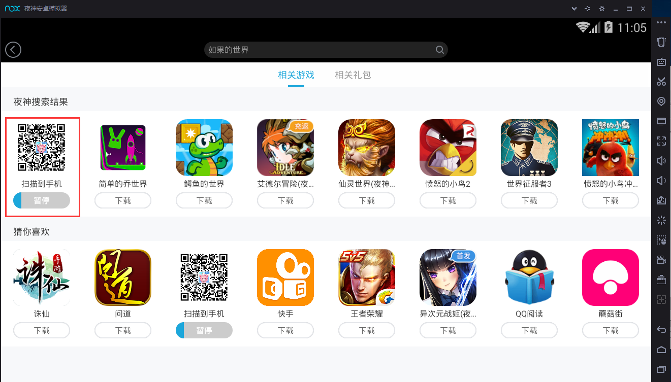 夜神模拟器2021官方下载