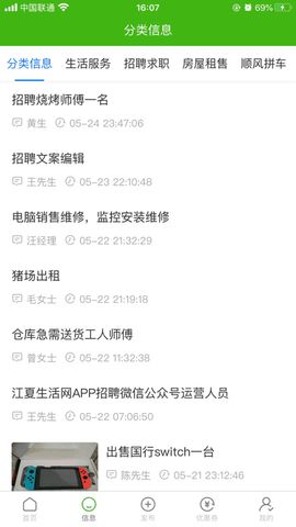 江夏生活网app手机版图3