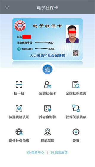 宜宾人社app图4