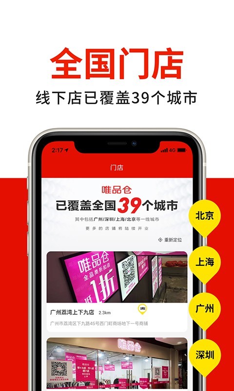唯品仓官方app最新版客户端图3