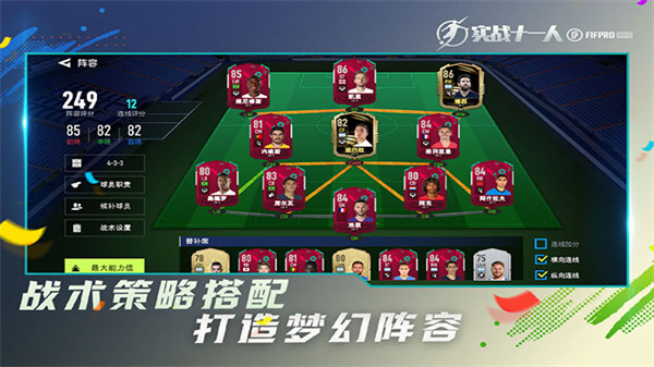 實(shí)戰(zhàn)十一人圖2