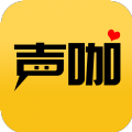 聲咖語音交友app官方版