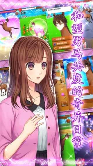 馬之王子殿下圖2