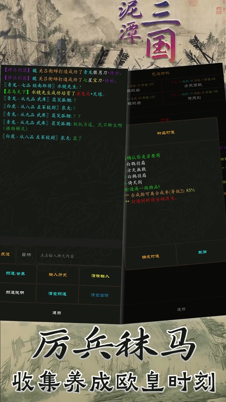 泥潭三國官方版圖1