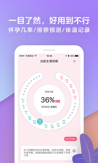 宝宝树孕育官方免费版图2
