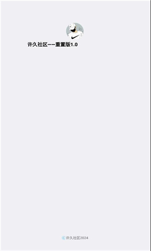 許久社區(qū)軟件免費(fèi)圖2