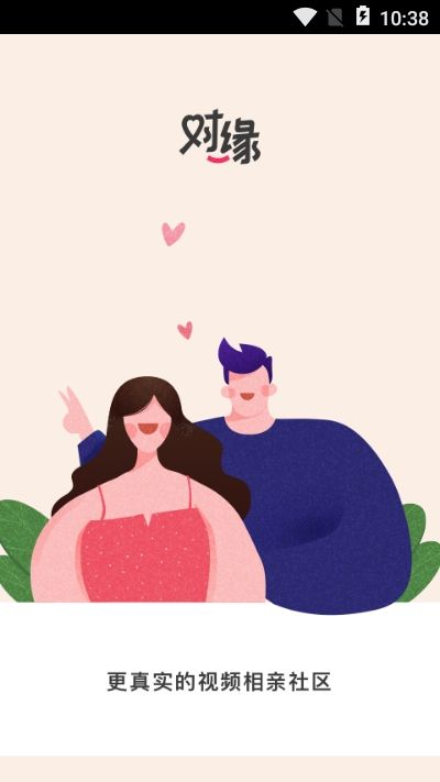對緣交友云相親app官方圖2