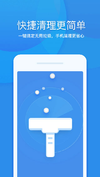 360清理大師一鍵清理手機(jī)垃圾軟件圖1