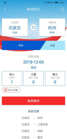 河北航空手机客户端图2