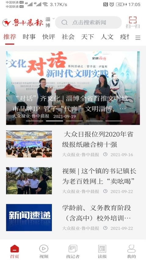 鲁中晨报官网版图3