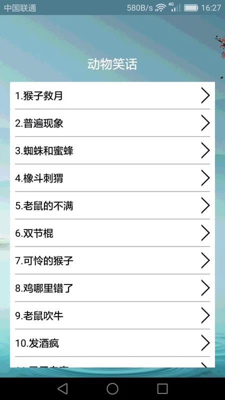 搞笑段子大全免費版圖2