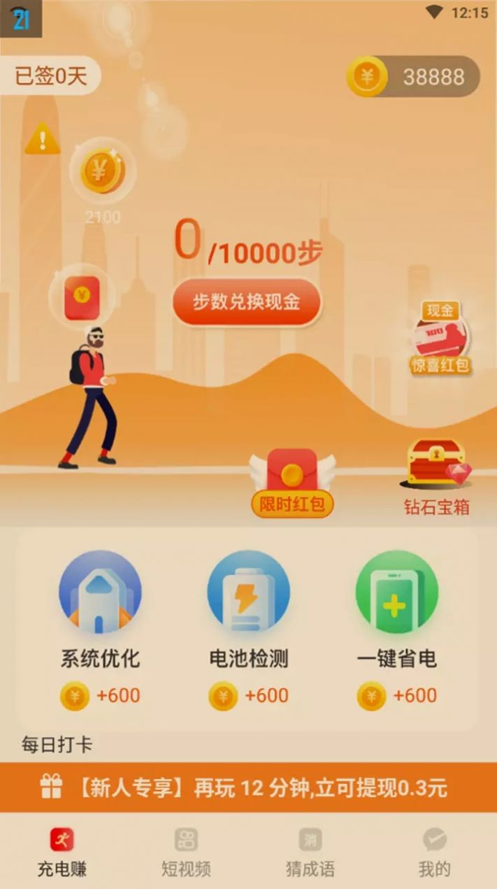 開心掙荷包領紅包福利版圖2