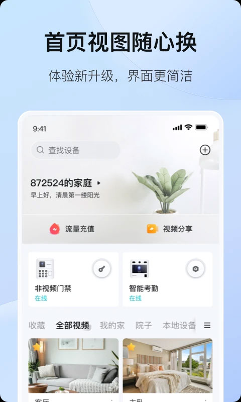 海康互聯(lián)APP圖2