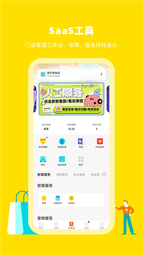 蜗牛小店app图2