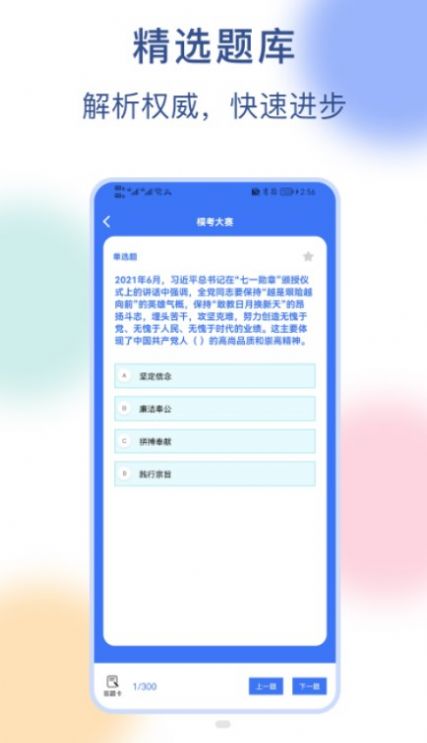 公务员刷题宝手机版图3