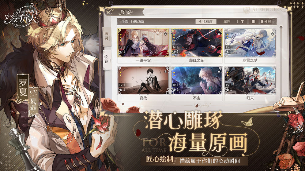 时空中的绘旅人安卓版v1.10.16图3