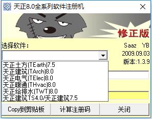 天正电气2013注册机