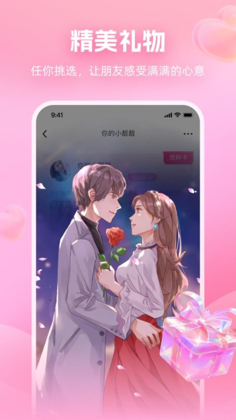 面對面交友a(bǔ)pp圖1