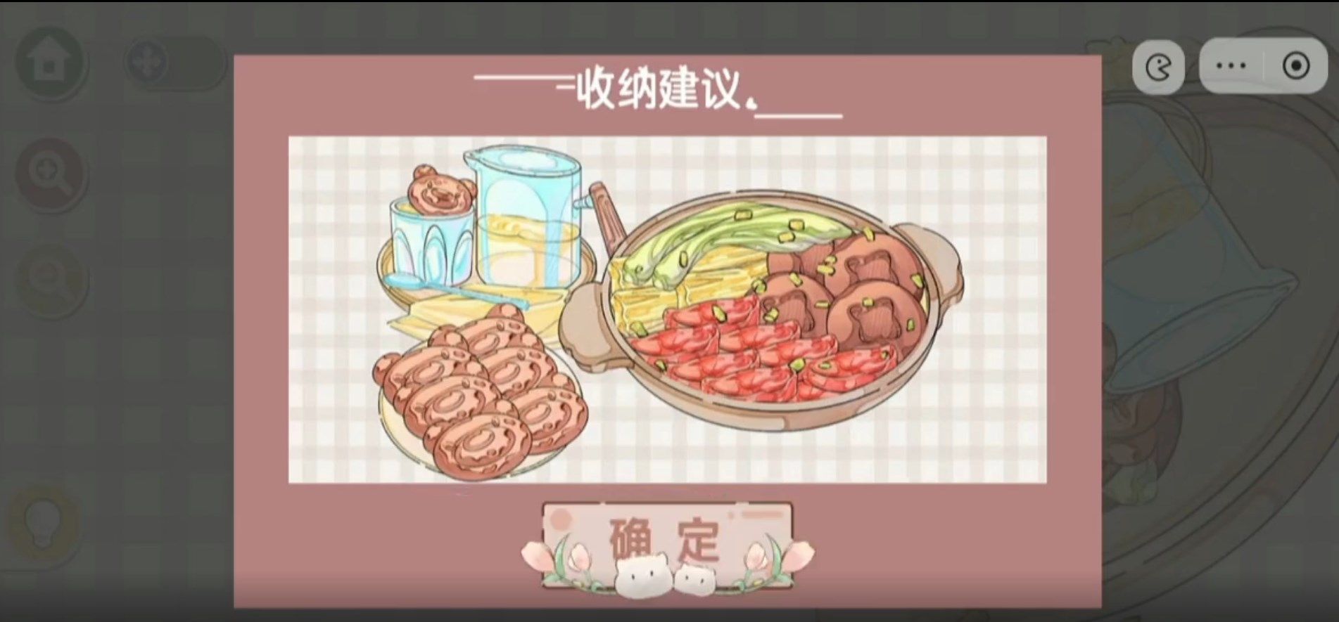 收纳萌新游戏安卓版图1