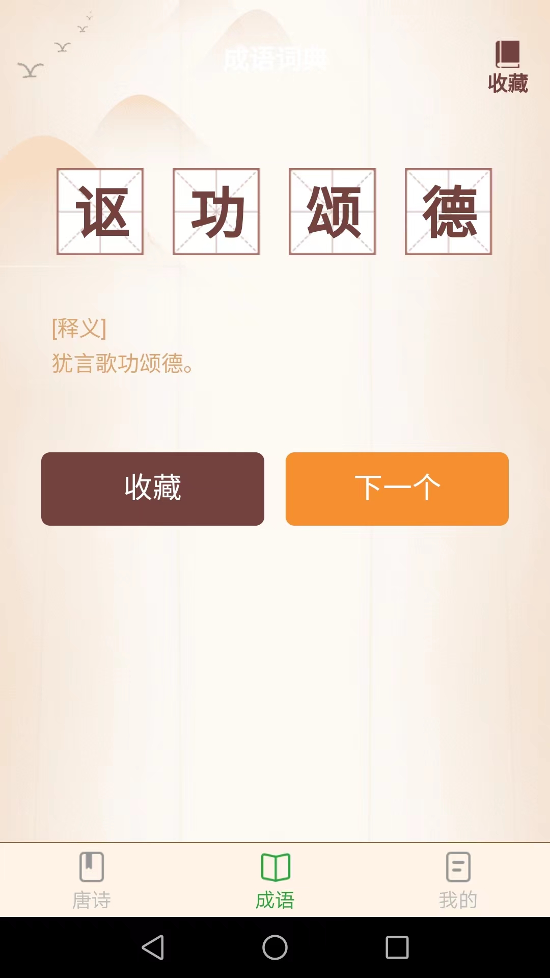 好运猜成语红包版2