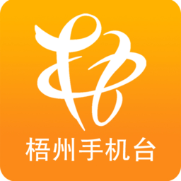 智慧梧州手機(jī)臺(tái)最新版