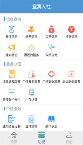 宜宾人社app图3