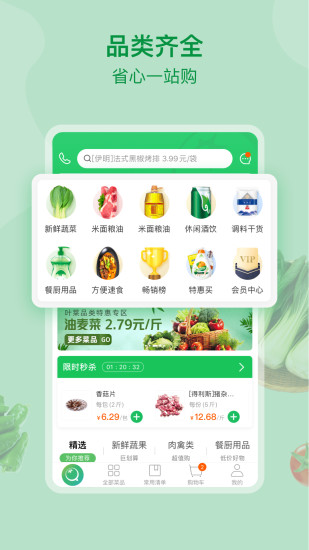 美菜网手机版(美菜商城)图1