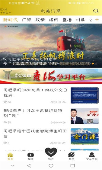 大美門源客戶端圖2