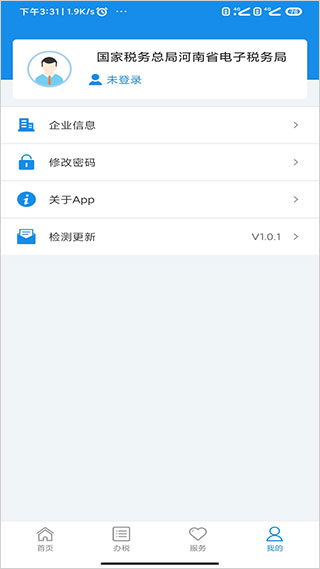 河南税务app图4