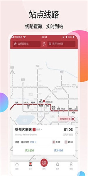 徐州地铁app图4