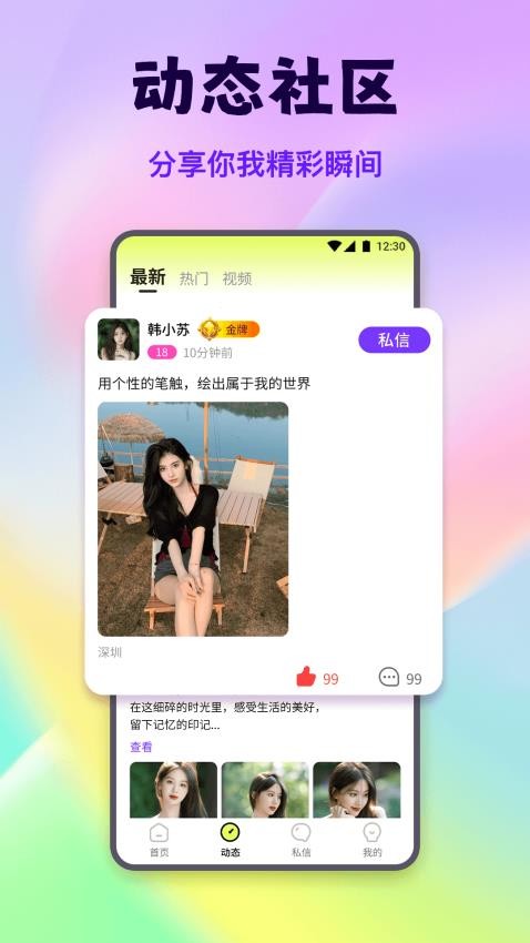 甜花視頻聊天免費版圖2