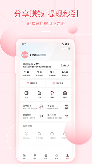 美物君app图5