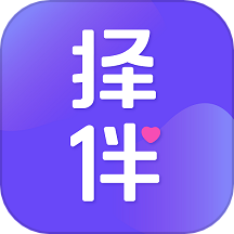 擇伴同城交友免費(fèi)版