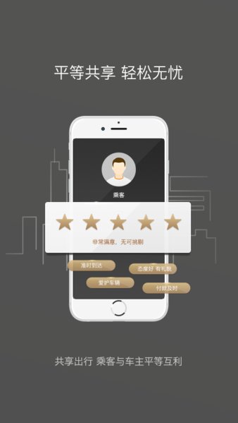 一號(hào)專車司機(jī)端圖2