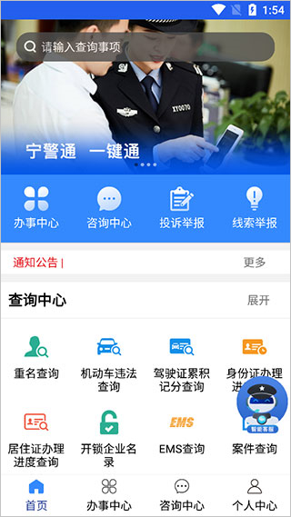 宁警通app图3