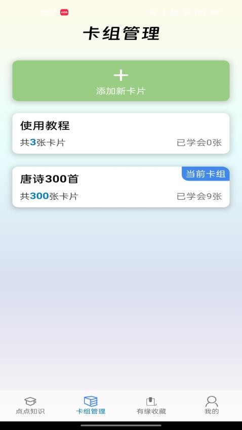 点点缘趣APP图2