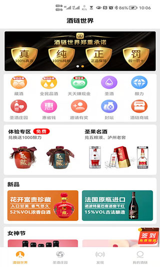 酒链世界极速版app图2